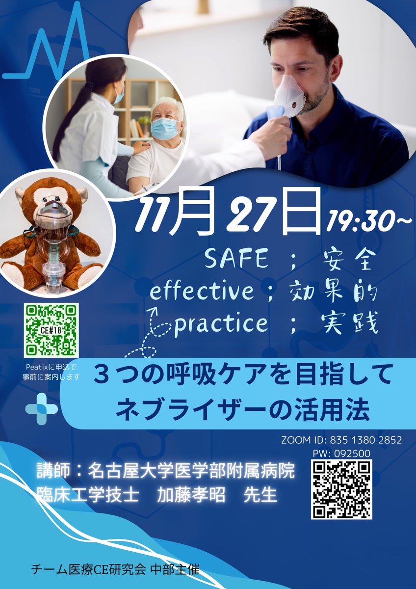 teamCEcyubu's tweet image. ネブライザー2回目の日程です。
一回目よりもちょっと詳しく、内容もver🆙
#ネブライザー
#nebulizer
#吸入
#吸入器
#人工呼吸器