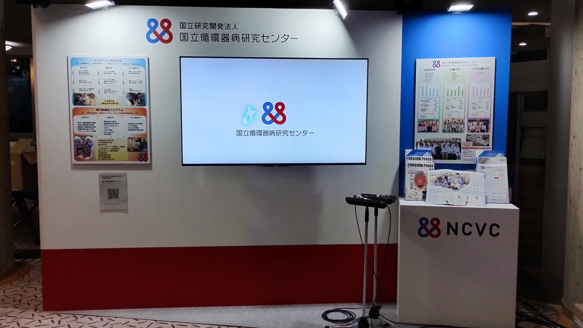 日本胸部外科学会