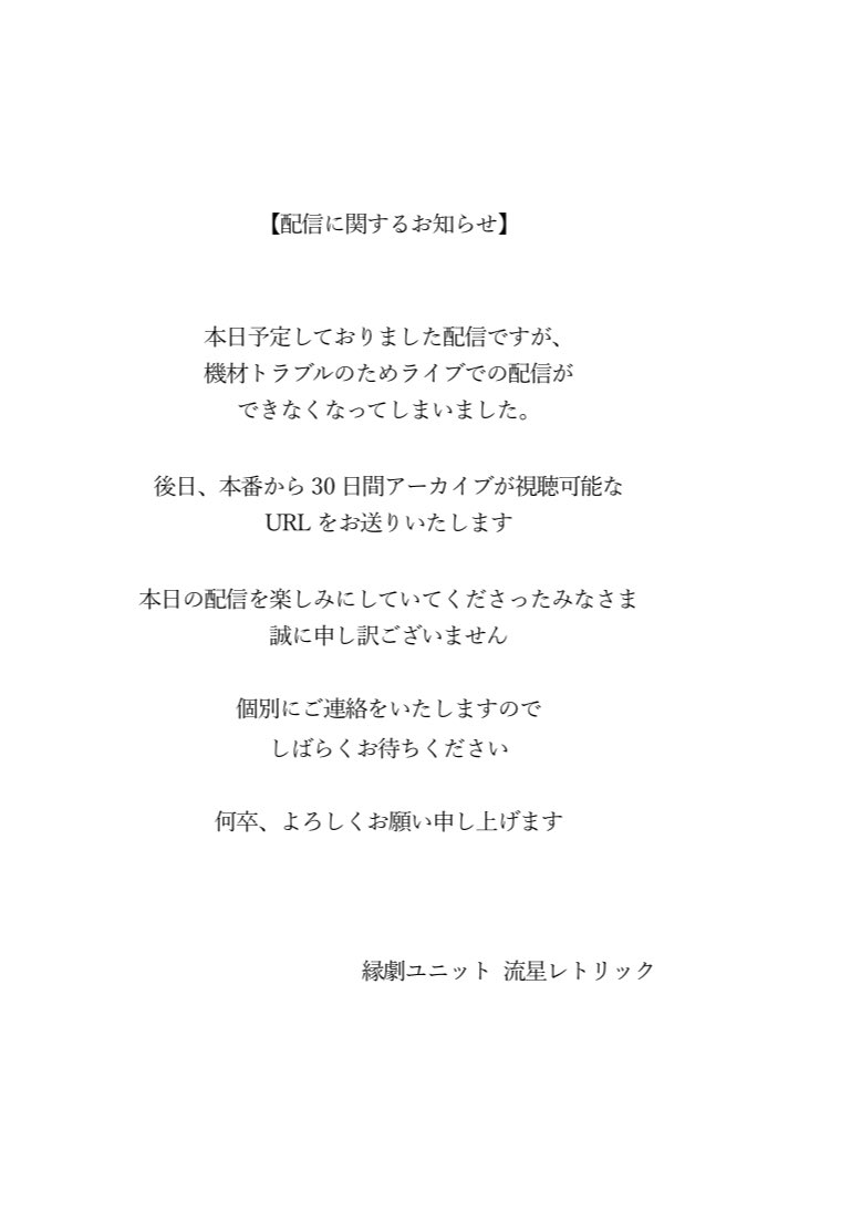 ryuseirhetoric's tweet photo. 【配信に関するお知らせ】
本日予定しておりましたライブ配信ですが、ネットワーク機材にトラブルがあり配信が難しそうです

本日の配信を楽しみにしていてくださったみなさま、大変申し訳ございません

個別にご連絡をいたしますのでしばらくお待ちください

#シオねむ  #星レト https://t.co/YsezCnindt