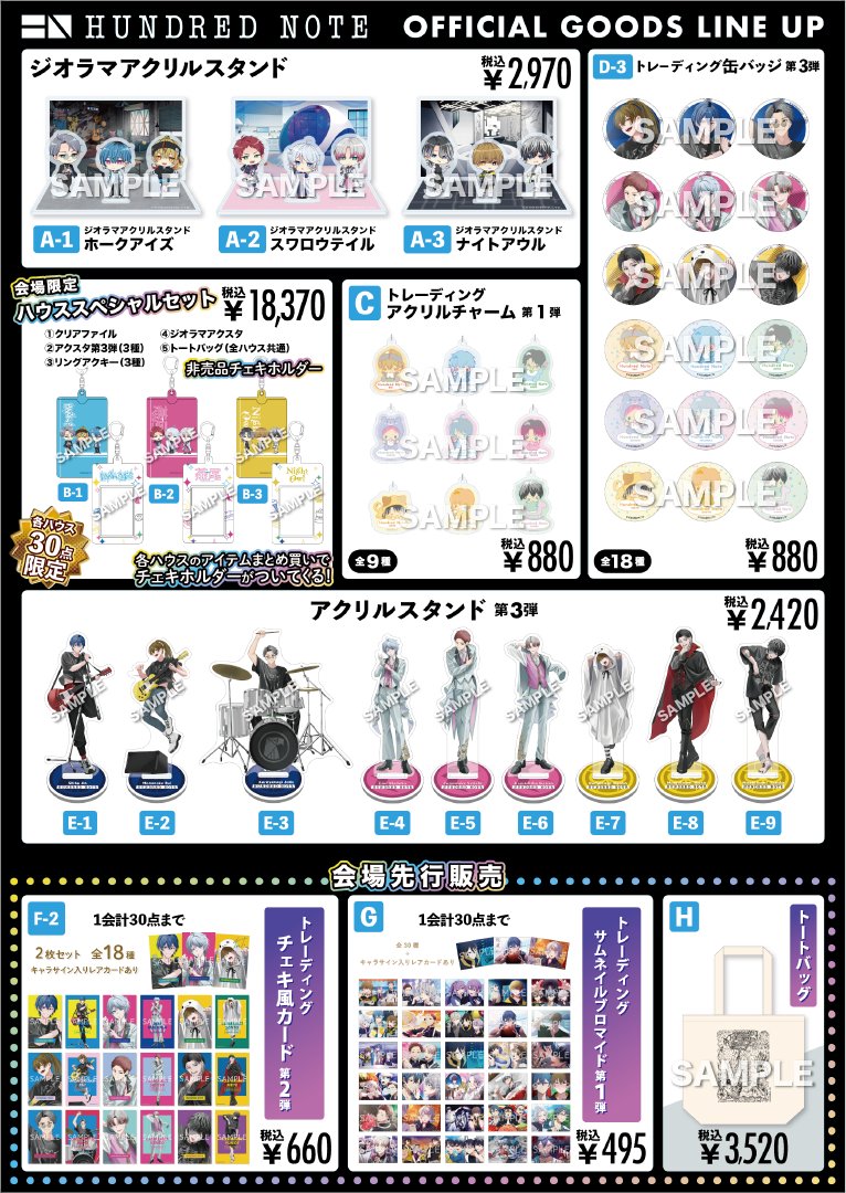 ハンドレッドノート ネスト大文化祭 一部 入場特典 ◤◢◤現地購入特典発表◢◤◢ #ネスト大文化祭2024 では、現地で物販