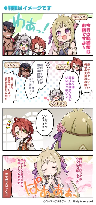 ◤『レスレリアーナのアトリエ』
    4コマ漫画 第75話公開   ◢

#レスレリ の登場人物や世界観などを、門瀬粗先生(@kadoseara)のかわいく魅力的なイラストで楽しくゆる～くお届け📖

お鍋に不可欠なのは食材ではなく...?

#レスレリ4コマ 