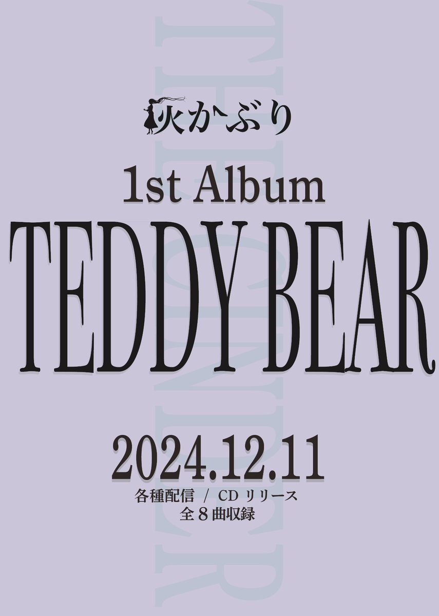 cinder__jp's tweet photo. ⠀     ⋱🧙‍♀️Big News!!!🧙‍♀️⋰
       初アルバムリリース決定！
￣￣￣￣￣￣￣￣￣￣￣￣￣￣￣￣

　　　灰かぶり 1st Album
  　       『 TEDDY BEAR 』

   🧸🧸2024.12.11 release🧸🧸

￣￣￣￣￣￣￣￣￣￣￣￣￣￣￣￣

✴︎全8曲収録
✴︎各種サブスク/CD有💿

#ラブリー灰かぶり https://t.co/nuPTyVkEjm