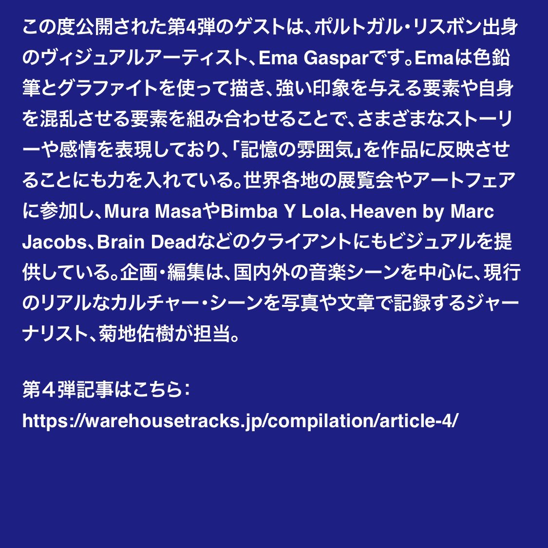 WAREH0USETRACKS's tweet photo. WAREHOUSE TRACKSによる不定期更新連載、Compilationの第四弾記事が公開！

今回のゲストはMura MasaやBimba Y Lola, Heaven by MarcJacobs、Brain Deadなどのクライアントにもビジュアルを提供している、ポルトガル出身のヴィジュアルアーティスト、Ema Gaspar です。

https://t.co/cWAQ9j6p6K https://t.co/WyNsP5piZ2
