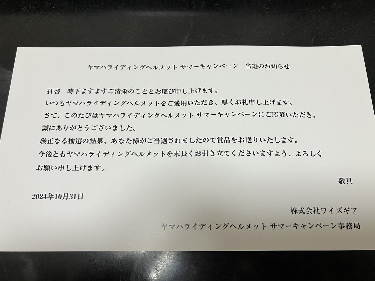 kaze1965's tweet photo. 当たった！嬉しい！ありがとうございます、ヤマハさん！

 #ヤマハライディングヘルメットキャンペーン
#ヤマハワイズギア 
#ヘルメット 
#MIDLAND BT R1 Advanced https://t.co/34TVW3Y8pv