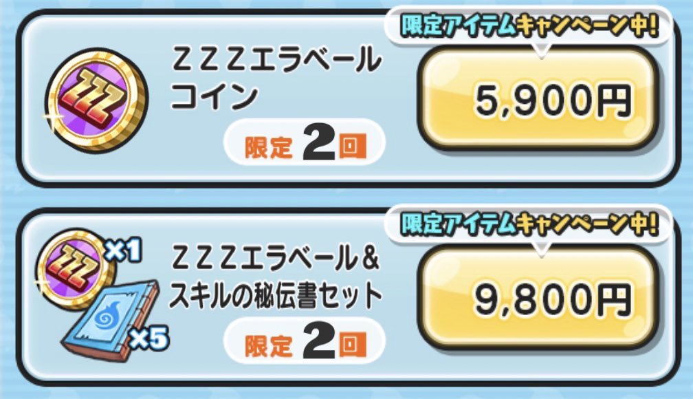 bluepresentpro's tweet image. ／
㊗️ #ぷにぷに  9周年🎉
お祝いに大盤振る舞い✨️
＼

🌟UZエラベールコインセット
🌟超10連EXセット
🌟ZZZエラベールコインセット
🌟15,000ワイポ

の中からお好きなものを抽選で2名にプレゼント！

✅応募方法
①フォロー＆リポスト
②希望アイテムリプ！
他のコイン希望の人もOK🙆‍♀️