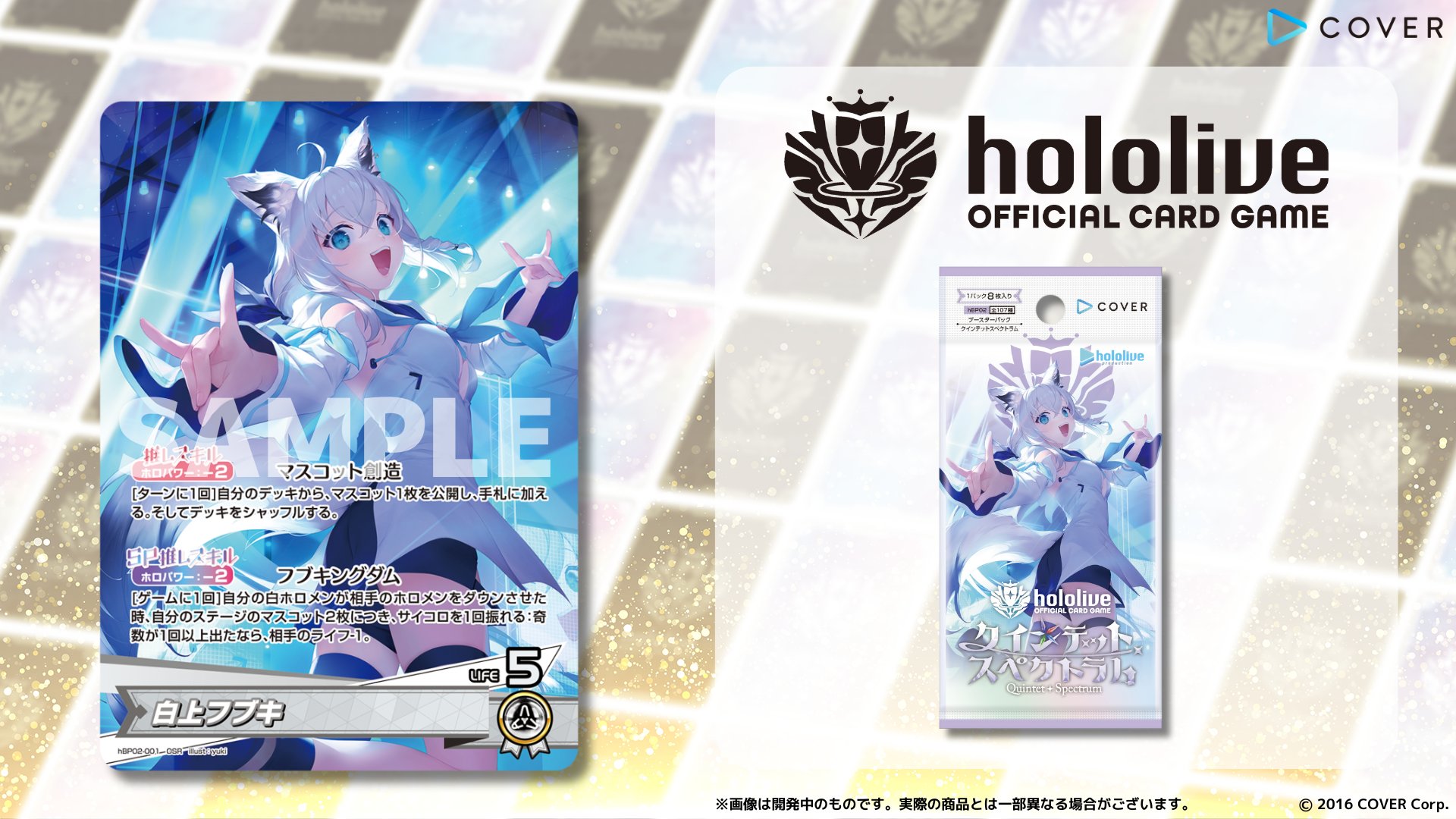 クインテットスペクトラム」の当たりカード買取価格一覧！封入率