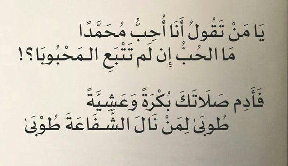 "إِنَّ اللَّهَ وَمَلَائِكَتَهُ يُصَلُّونَ عَلَى النَّبِيِّ ۚ يَا أَيُّهَا الَّذِينَ آمَنُوا صَلُّوا عَلَيْهِ وَسَلِّمُوا تَسْلِيمًا"

#جمعة_مباركة ❤️🇵🇸