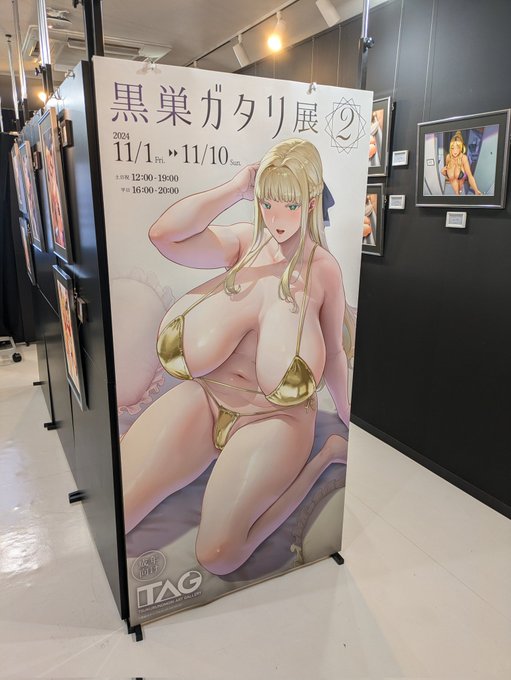 黒巣ガタリ展2が本日より開催されます!
興味ある方、秋葉原に来られた方はぜひご来場ください〜😊 