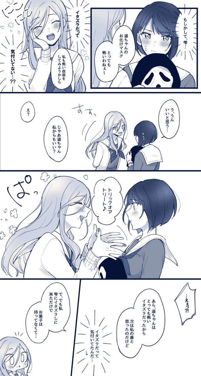 しずはるハッピーハロウィーーッン!!! 