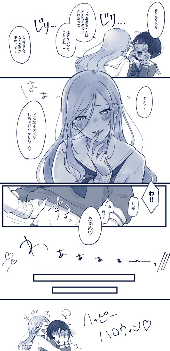 しずはるハッピーハロウィーーッン!!! 
