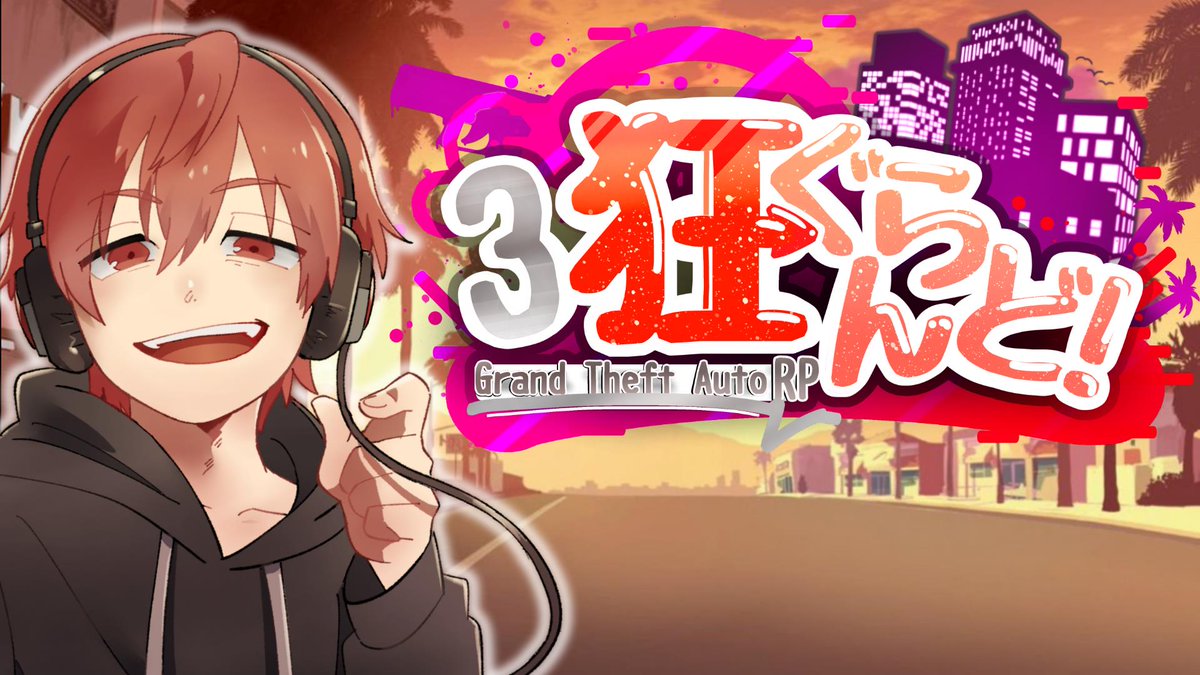 3kyo_games's tweet photo. 3狂ぐらんど！！

皆様市長兼運営としての配信になります。
今日は住民の方とゆったり街づくり！！
インタビューでもしようかな

youtube
https://t.co/LaA3UsTpBx

#3狂ぐらんど
#GATV
#グラセフ https://t.co/2sZAWU3e68