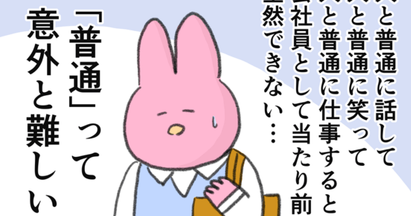 自分だけ置いて行かれている……。
なおにゃん @naonyan_naonyan さんの「気にせずいきたい」まとめ読みを更新しました。 #ヤメコミ #やめたい
https://t.co/icWAt89qKl