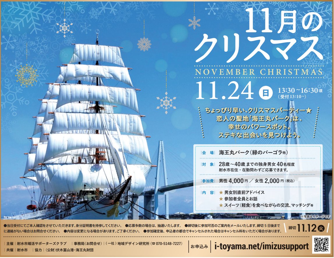 kikkakeradio's tweet photo. 【本日ご紹介】
♪詳しくはコチラ
https://t.co/Gh0ysfvEWy
ちょっぴり早いクリスマス🎄
幸せのパワースポットで素敵な出会いを✨
#射水市婚活サポーターズクラブ #出会い #恋活 #婚活
#クリスマス #海王丸パーク
#MeetHere https://t.co/rOgDkyLMTe