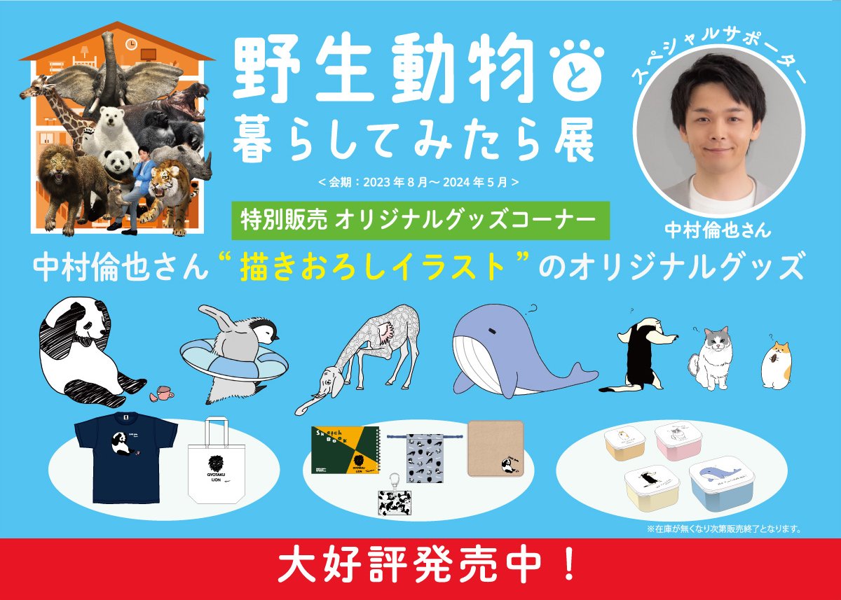 ブラザーpresents 潜入！絶滅動物研究所～守ろう、地球のたから