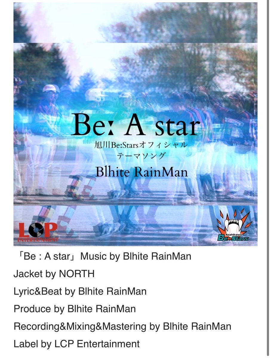Blhite_RainMan's tweet photo. 情報解禁
光栄な事に北海道独立リーグ球団「旭川Be ː Stars」さんから依頼を受け、自分も野球が大好きですし地元に少しでも貢献出来たらと公式テーマソングを作り提供させて頂きました！

11/22(金)各社から配信予定です
来季に向け覚え、球場等で流れた際に歌って選手を応援して頂ければ幸いです！ https://t.co/8D3fMkB2s4