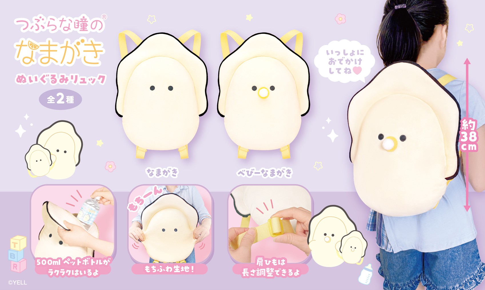 つぶらな瞳のなまがき ぬいぐるみリュックの商品ページ｜卸