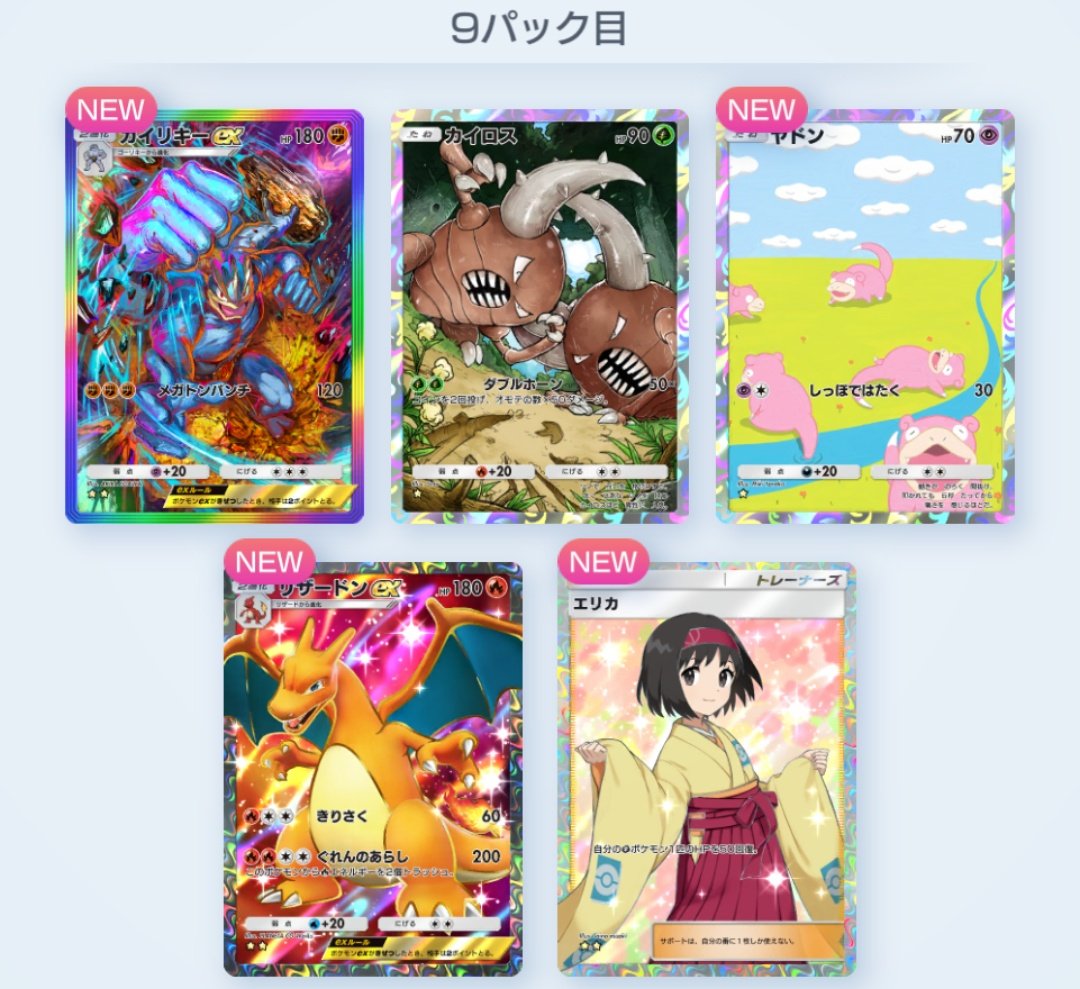 黒鯖でもそうぽけど…ガチャってなんでこんな楽しいんだろぽや…

#ポケポケ