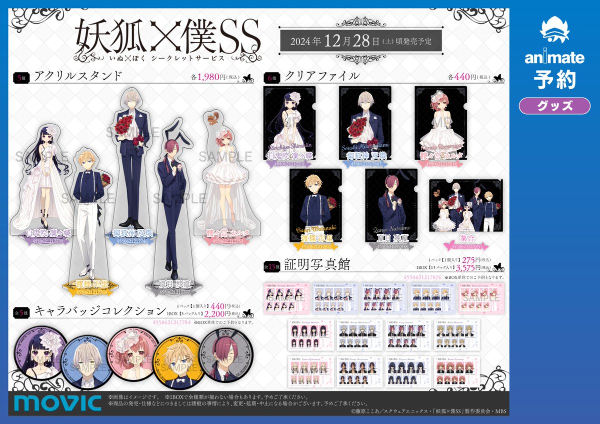 フェア情報】 【TVアニメ『妖狐×僕SS』アニメイトフェア】 🦋開催決定