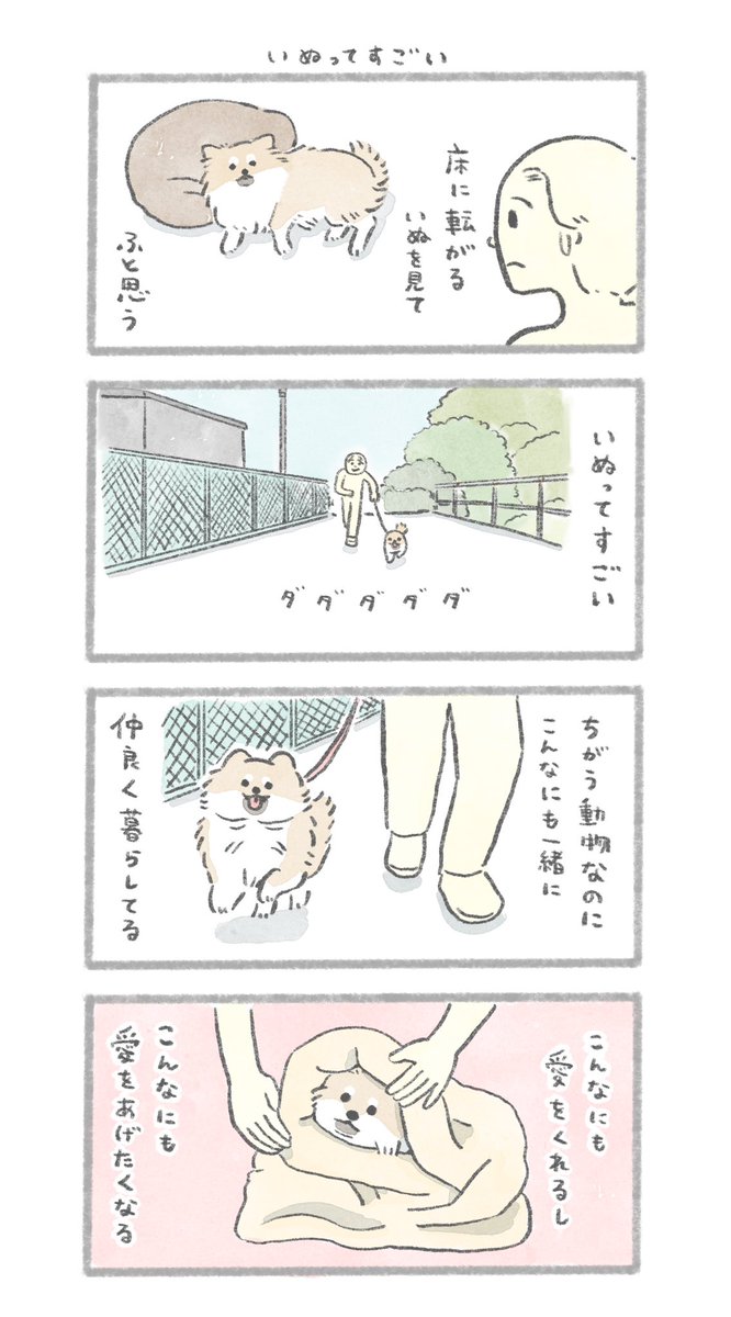 #犬の日 なのでいぬの漫画を少々…
「うちのむっくはいつも楽しそう」  1/3 