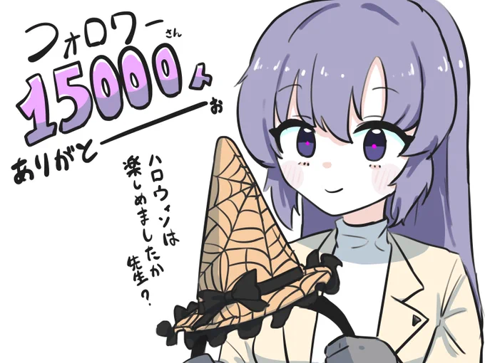 フォロワーさん15000人ありがとうございます💙 
