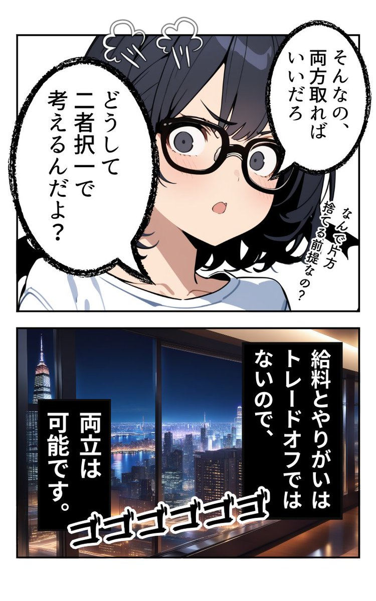 やりがいか、給料か。(2/5) 