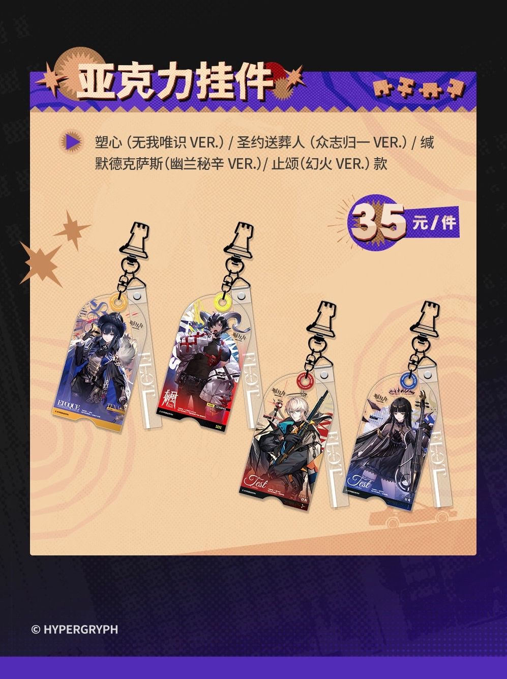 アークナイツフェス ミニアクリルキーホルダー 10個コンプ