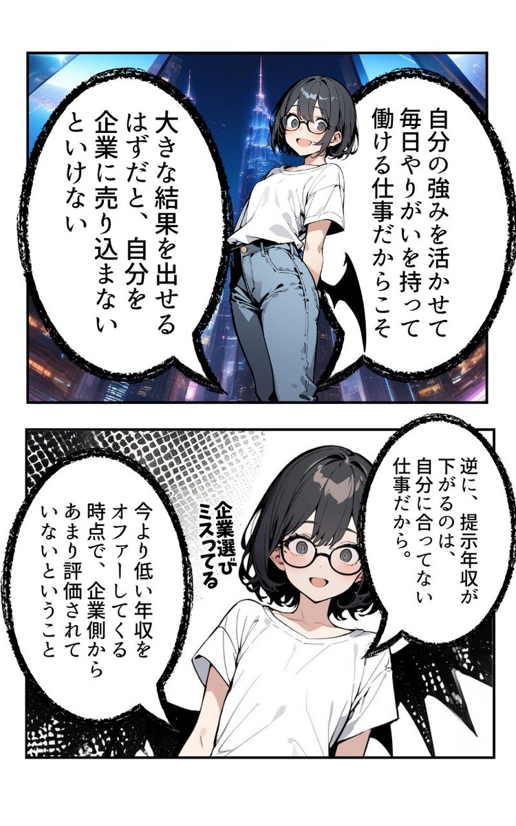 やりがいか、給料か。(4/5) 