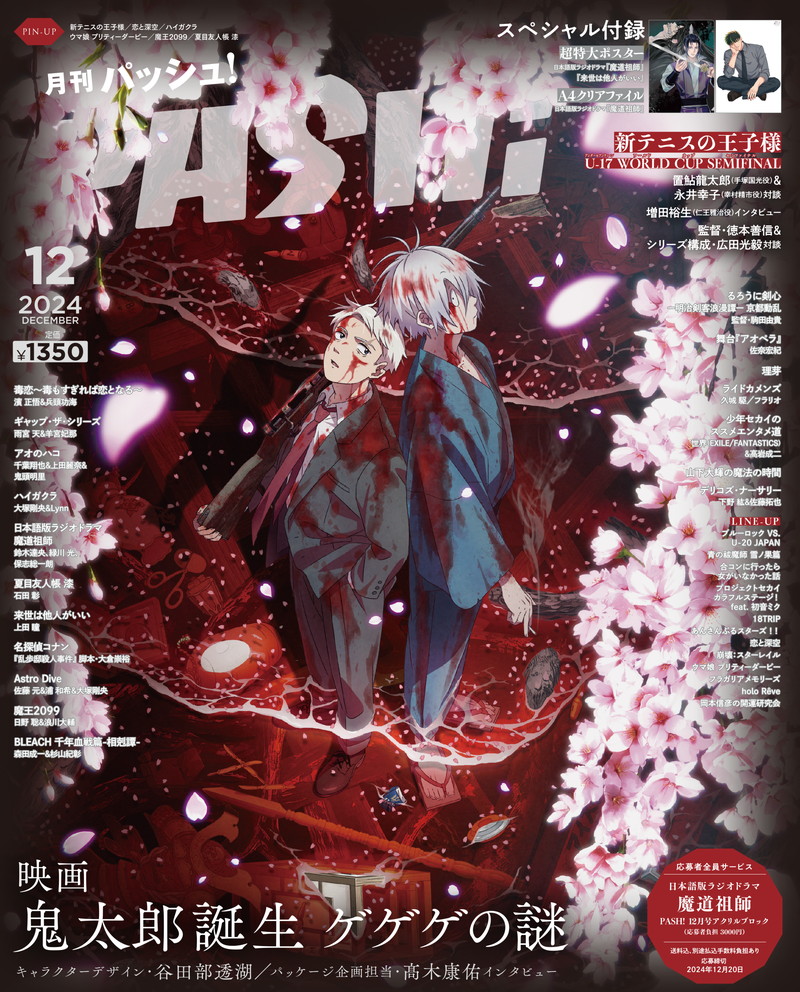 魔道祖師」日本語版ラジオドラマ 第三期後編好評配信中!/第三期 魔道祖師」日本語版ラジオドラマ 第三期後編好評配信中!/第三期