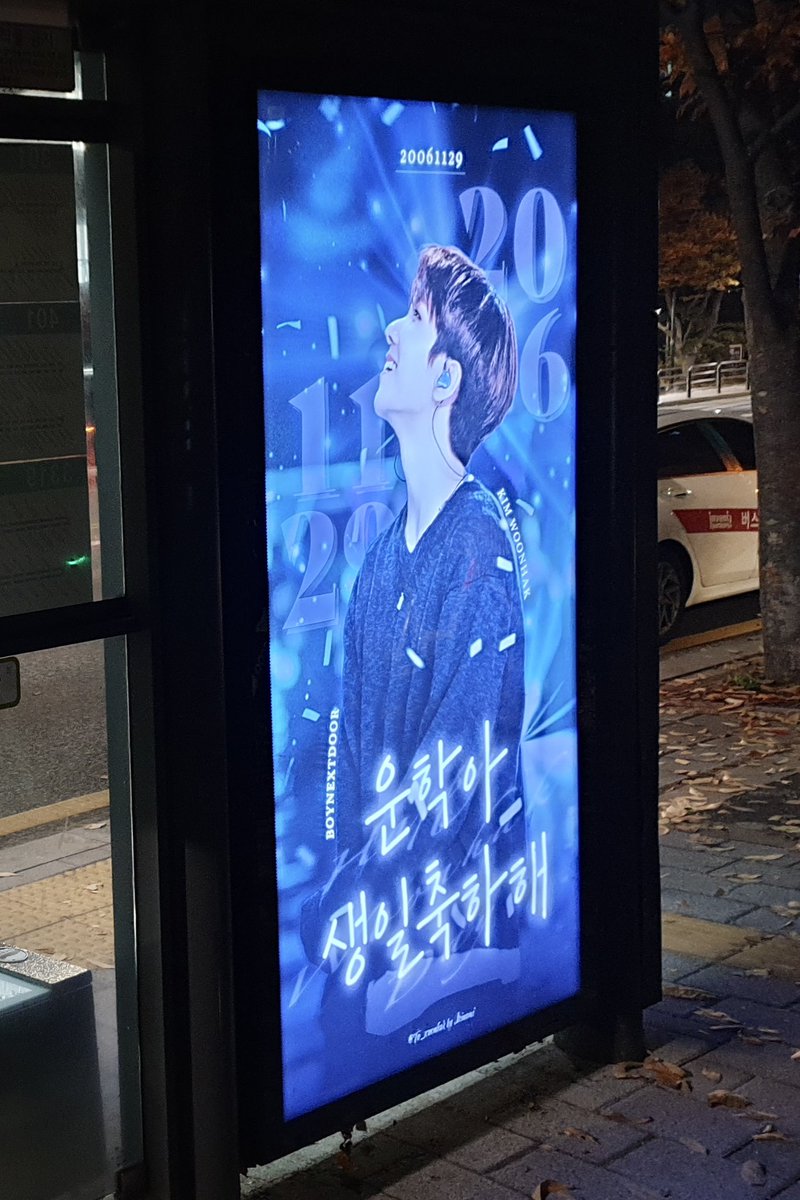 To_woonhak's tweet photo. 오늘부터 한림예고 앞 버스 쉘터에
운학 생일 광고가 설치되어 있습니다🧸🤍
많은 관심 부탁드립니다!!

#BOYNEXTDOOR #보이넥스트도어 
#운학 #WOONHAK #ウナク　
#운학이의스무살도응원해파이팅
@BOYNEXTDOOR_KOZ https://t.co/hJBggF4xJn