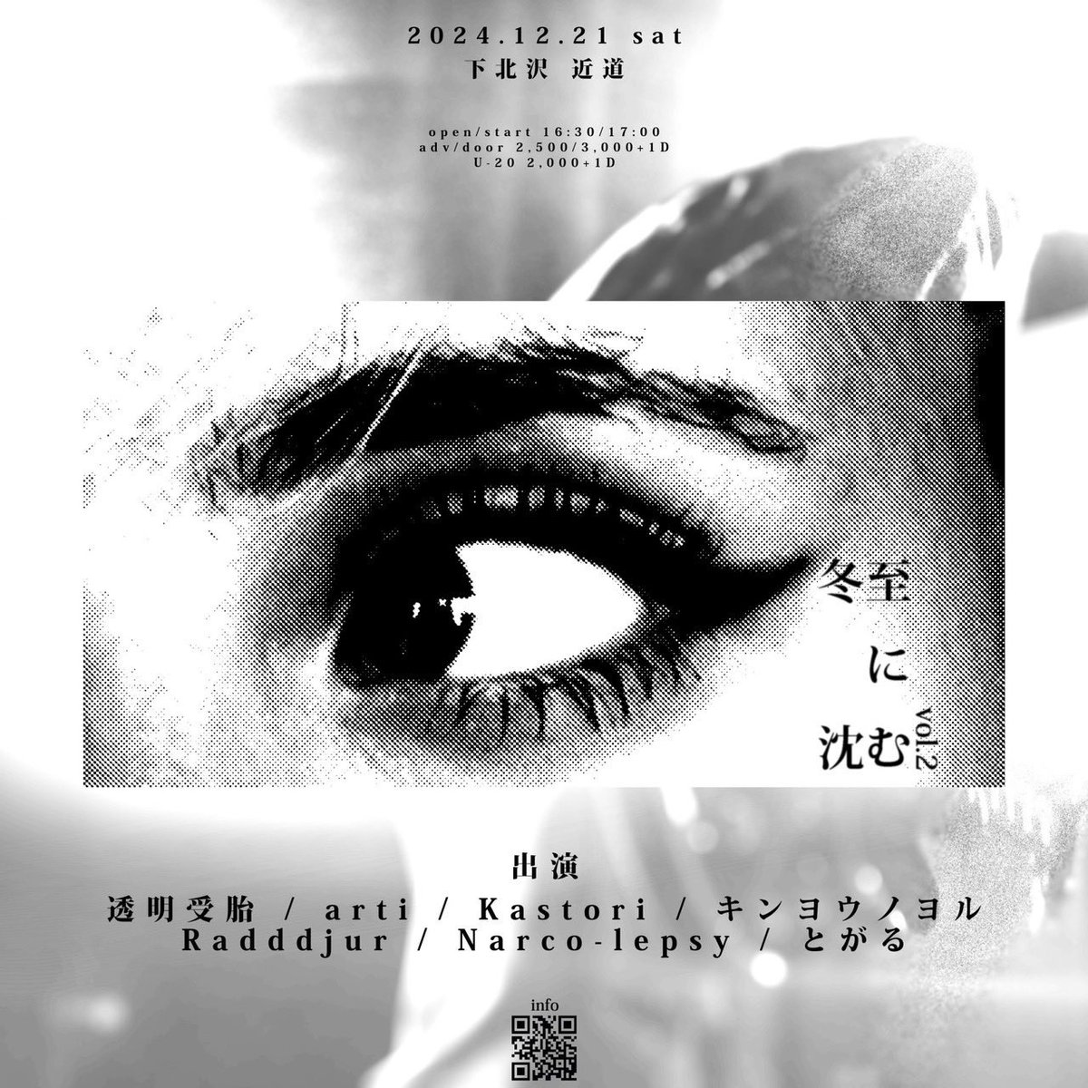 Kastori_'s tweet photo. 追加解禁

” 冬至に沈む vol.2 ”

2024.12.21(sat) 下北沢 近道

open 16:30 / start 17:00
※時間が変更になりました

adv / door ￥2,500 / ￥3,000 +1D
U-20 ￥2,000 +1D ※要身分証

- 出演 -
透明受胎
arti
Kastori
キンヨウノヨル
Radddjur 
Narco-lepsy 
とがる←🆕 https://t.co/ExDj2xHz02