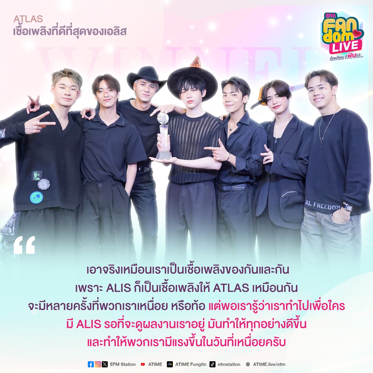 EFM_STATION's tweet image. ทั้ง ATLAS และ ALIS อยู่เป็น เชื้อเพลิงของกันและกันไปนานๆนะครับ ❤️❤️

ได้อ่านสปีชของ ATLAS แล้ว ชื่นใจแทน ALIS จริงๆ เลยย 
อ่านแล้วใจฟูเหมือนกันไหมคะทุกคนนนน ? 😍

#LetMeTryAgainxFANDOMLIVE #ATLAS_th #EFMFANDOMLIVE #EFMFANDOMLIVEAWARDS #EFM #EFM94