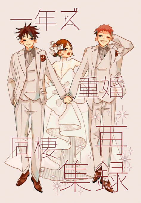 10/27スパコミの新刊の予約通販が開始されました。  

「一年ズ重婚同棲再録集」
https://t.co/LKLOy6eXcG

『きょうもおかえり。3』
https://t.co/skTHm8biaN

よろしくお願いいたします。 