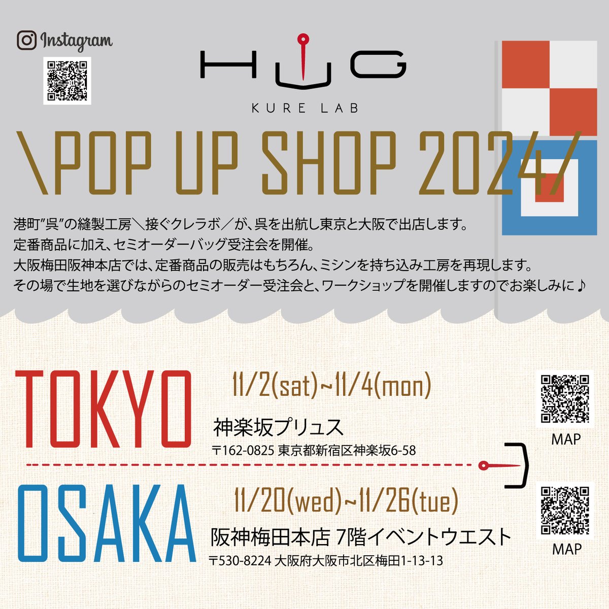HugKure's tweet photo. 明日(2日)から4日まで東京・神楽坂プリュスにてポップアップショップ始まります♪
新商品を含めた定番商品に加えセミオーダーバッグを開催。 お楽しみに♪
東京都新宿区神楽坂6丁目58
日時:11月2日(土)~4日(月)
#接ぐクレラボ
#HUGKURELAB
#呉市 https://t.co/WqkW8KqX6S