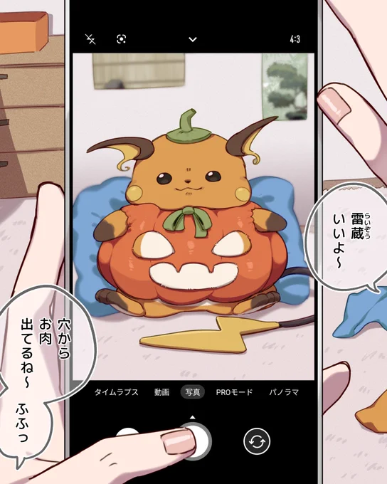 太いライチュウと、太いライチュウと暮らすおねえさんと、ハロウィン 