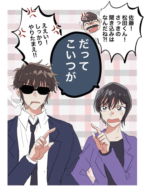 捜一配属記念日😎🚬 
