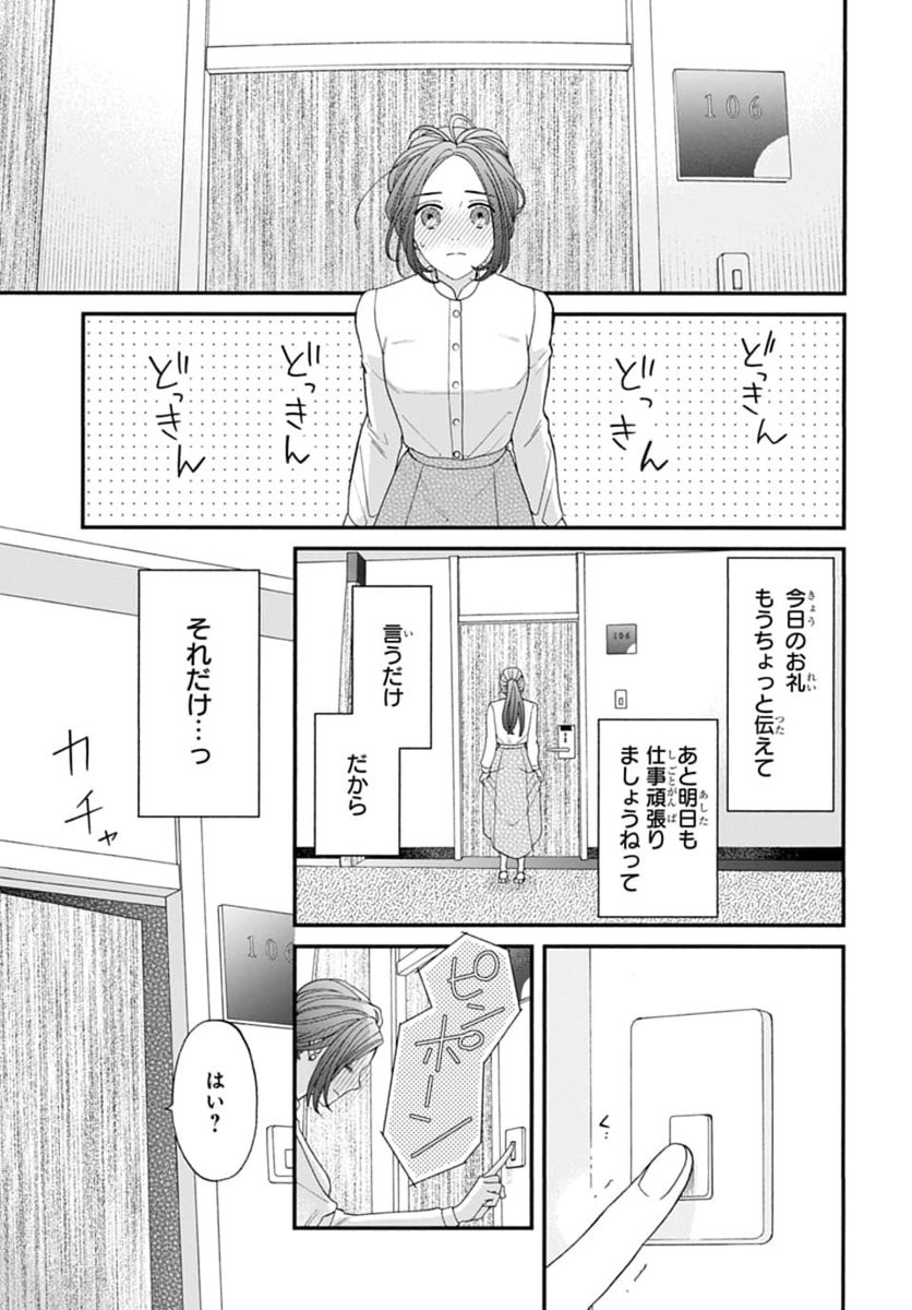 #いちゃLaLa vol.18 作品紹介

🛋️甘美なラグジュアリーラブ💗
『#魔法使い様の愛し方』by #暁

仕事を終え、旅館の一室で寝る前に
名残惜しさを感じたことりは、
隣の聖の部屋を訪ねるが…!?

✨一部書店で先行配信中
https://t.co/PxJOgoTGsJ

✨電子HCS1巻も好評配信中
https://t.co/40WBNdVWtv 