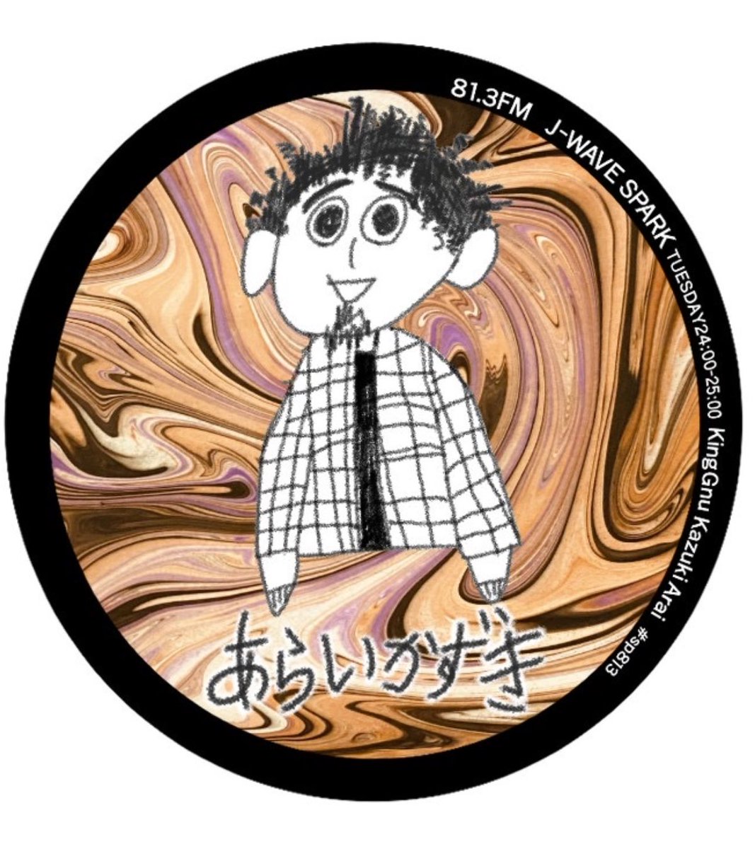 小1の時の King Gnu 『BOY』 常田大希さんのコスプレと 小1の時に全部