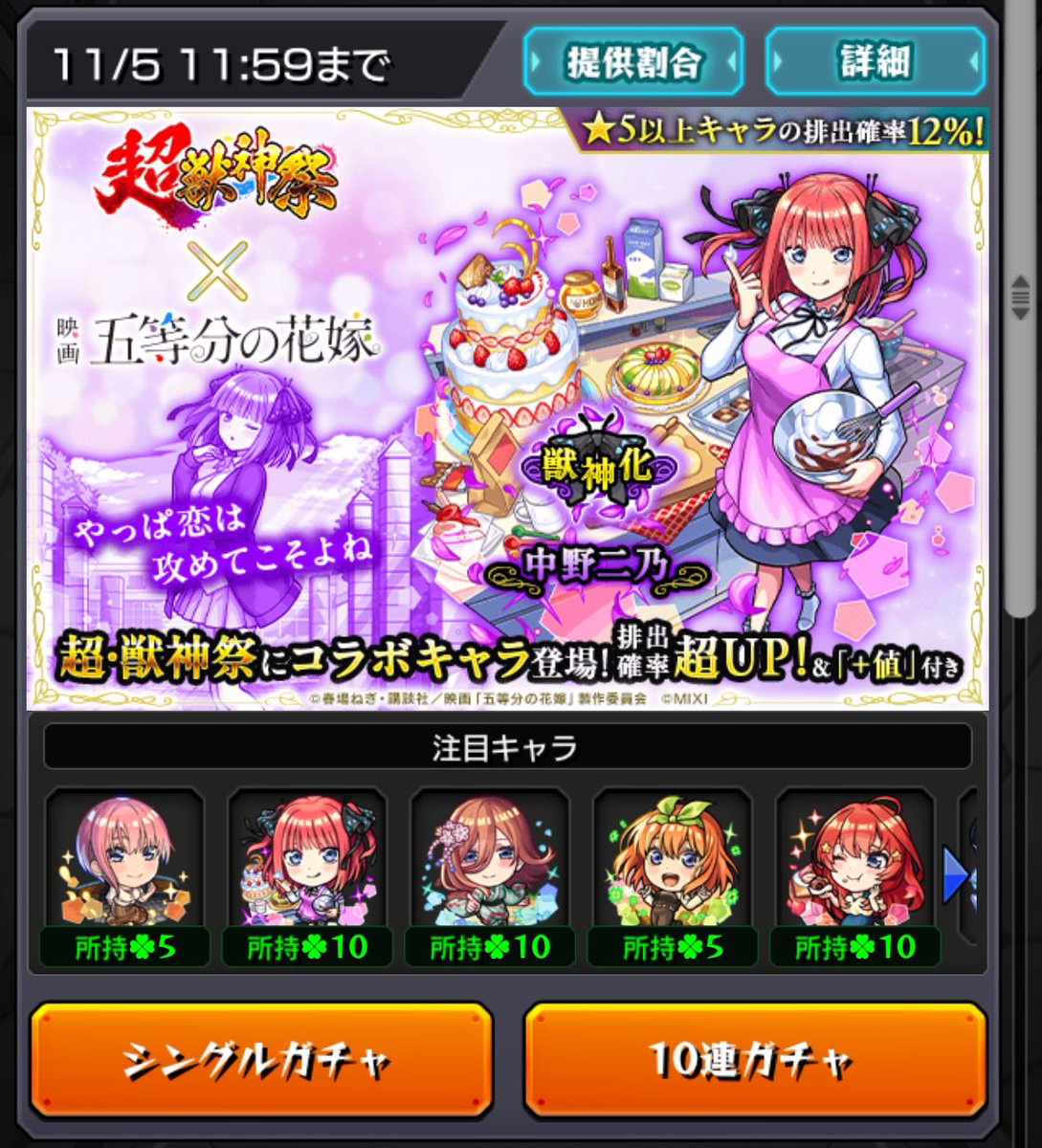 misakimitama___'s tweet photo. モンストがコラボしたから
五等分の花嫁アニメ見てきて
コンプしてみた💛🖤💙💚❤️ https://t.co/Dyv4FYMeJH
