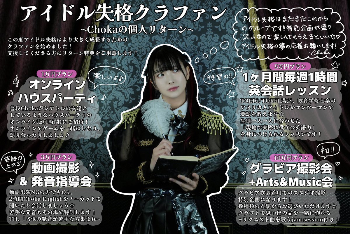 noidol_choka's tweet photo. RT
アイ失クラファン、承認され次第スタートです！
Chokaの個人リターンはこちらっ！
普段の活動ではなかなかない特別企画をたくさん考えました٩(ˊᗜˋ*)و https://t.co/zYlIY1a0GY