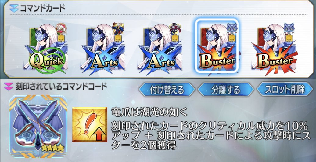 FGO、モルガンとメリュジーヌのコマンドコード2個目貰えるようになった