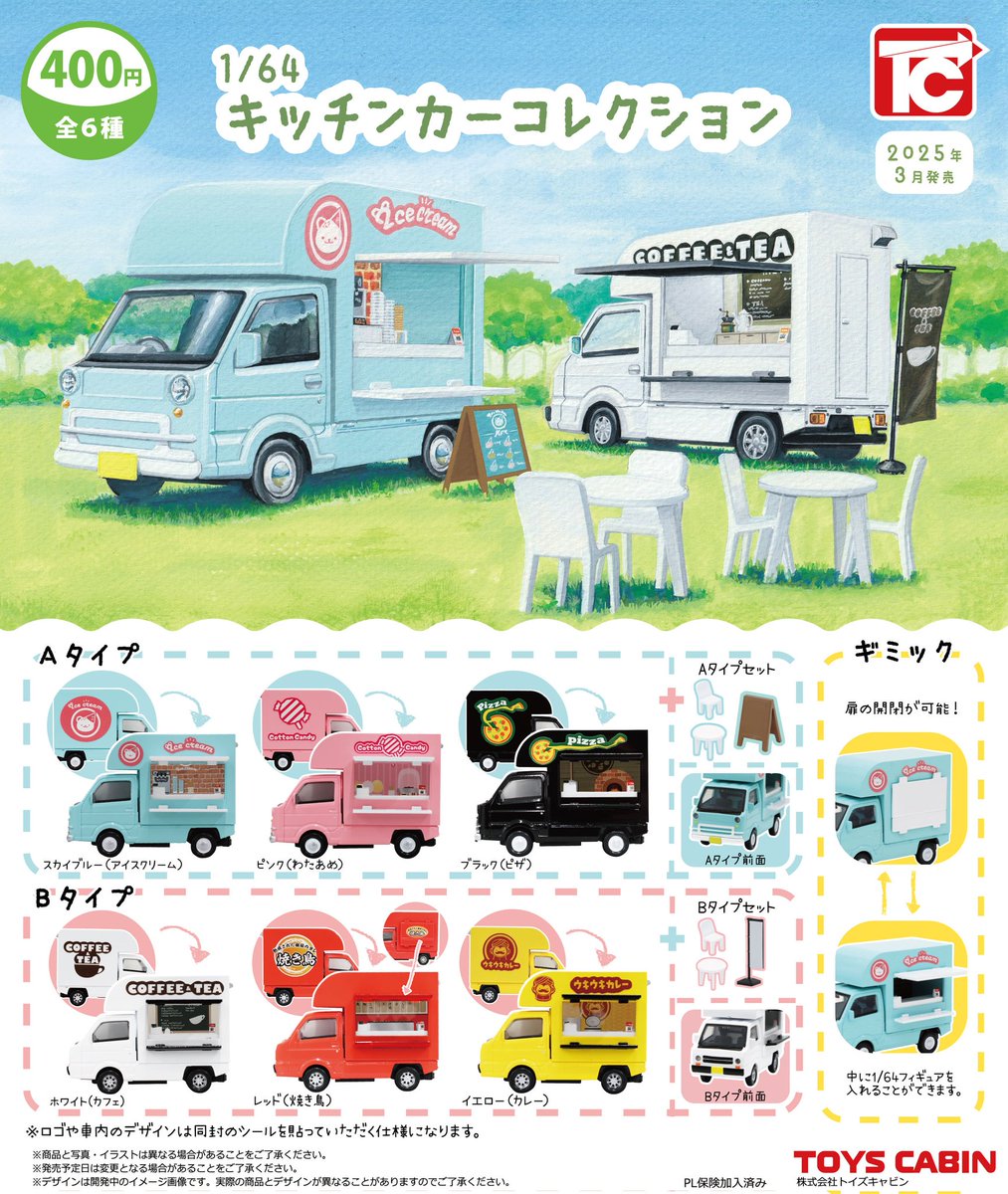 ピザ箱       イベント　キッチンカー 3月新製品のご紹介③】 「1/64キッチンカーコレクション 400円