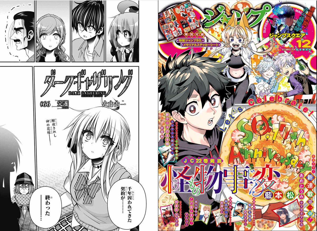 本日発売のジャンプSQ 12月号に『 66話：完遂』を掲載していただいて