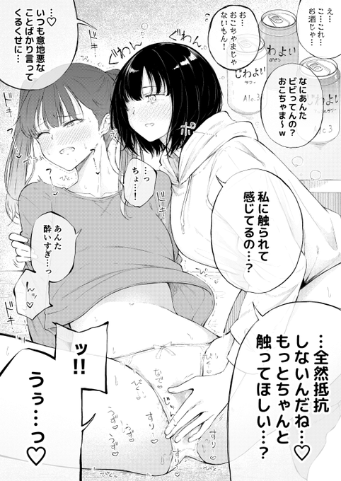 いつも意地悪している女の子とお酒を飲んだら強気に仕返しされちゃった女の子 