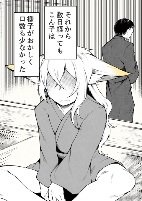 浪人に拾われた狐娘は〇〇がしたいようです
🦊その19 (1/2) 