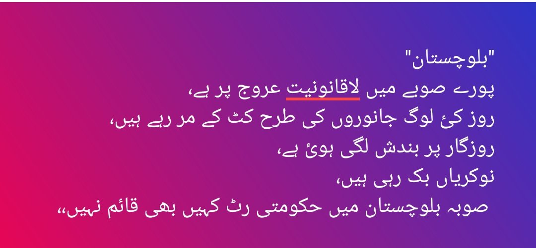 "بلوچستان"
پورے صوبے میں لاقانونیت عروج پر ہے،
روز کئ لوگ جانوروں کی طرح کٹ کے مر رہے ہیں،
روزگار پر بندش لگی ہوئ ہے، 
نوکریاں بک رہی ہیں،
 صوبہ بلوچستان میں حکومتی رٹ کہیں بھی قائم نہیں،،
<a href="/HamidMirPAK/">Hamid Mir حامد میر</a>