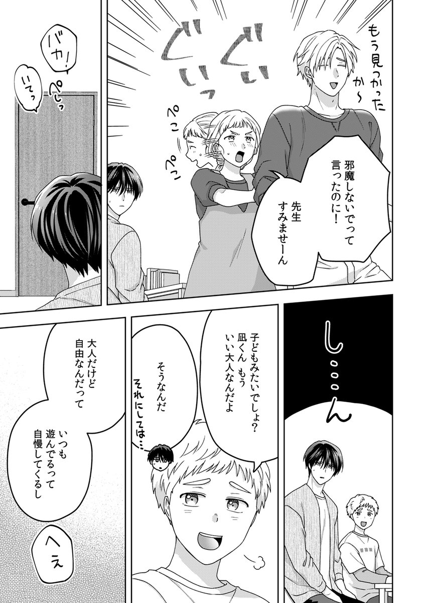 6/9) | 茶柱ぷぅ🍵6/1コミックス発売 さんのマンガ | ツイコミ(仮)