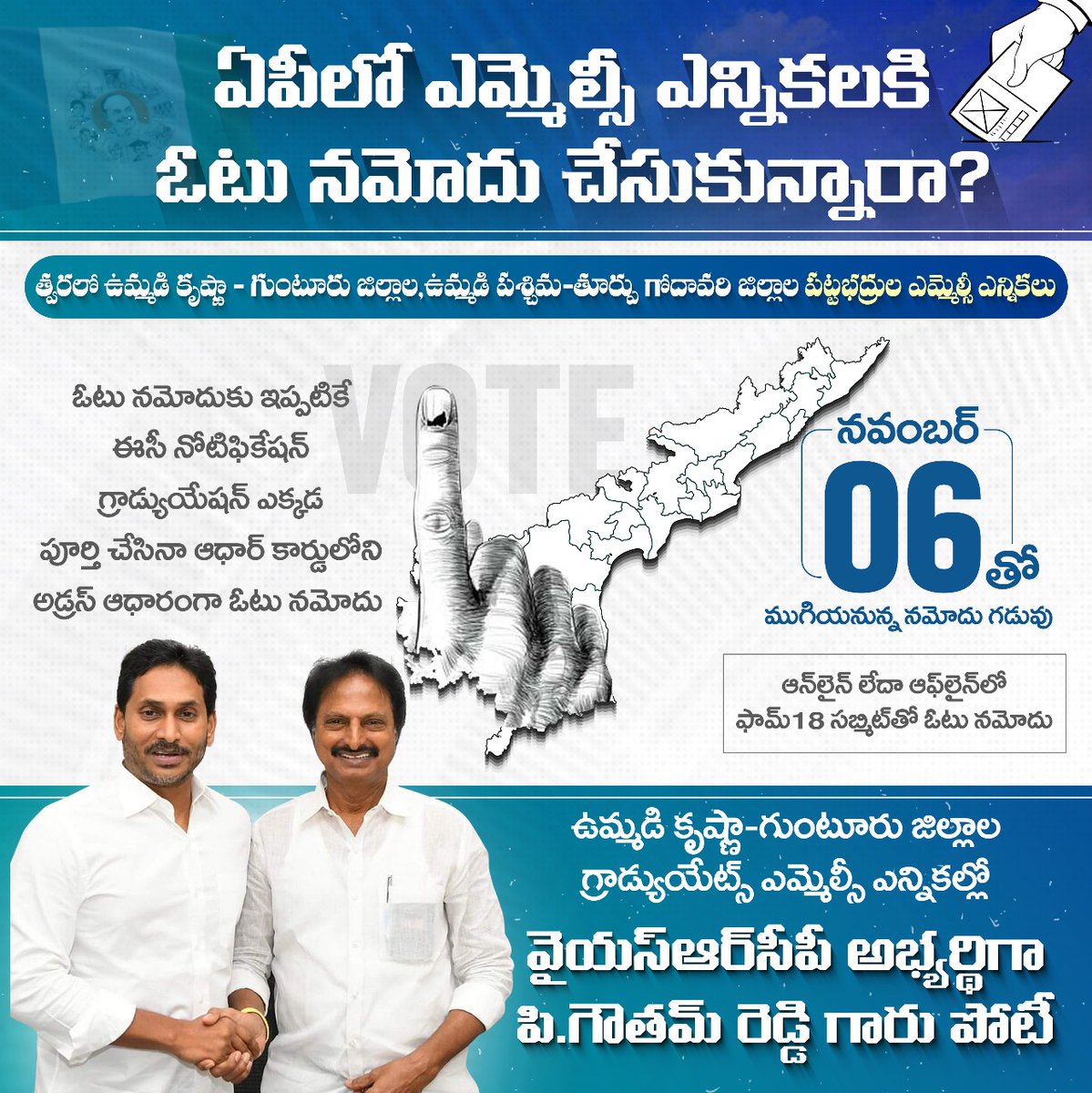 ఎమ్మెల్సీ ఎన్నికల కోసం బాధ్యతతో ఓటు నమోదు చేసుకోండి.. వైయస్‌ఆర్‌సీపీ అభ్యర్థికి ఓటు వేసి గెలిపించండి.