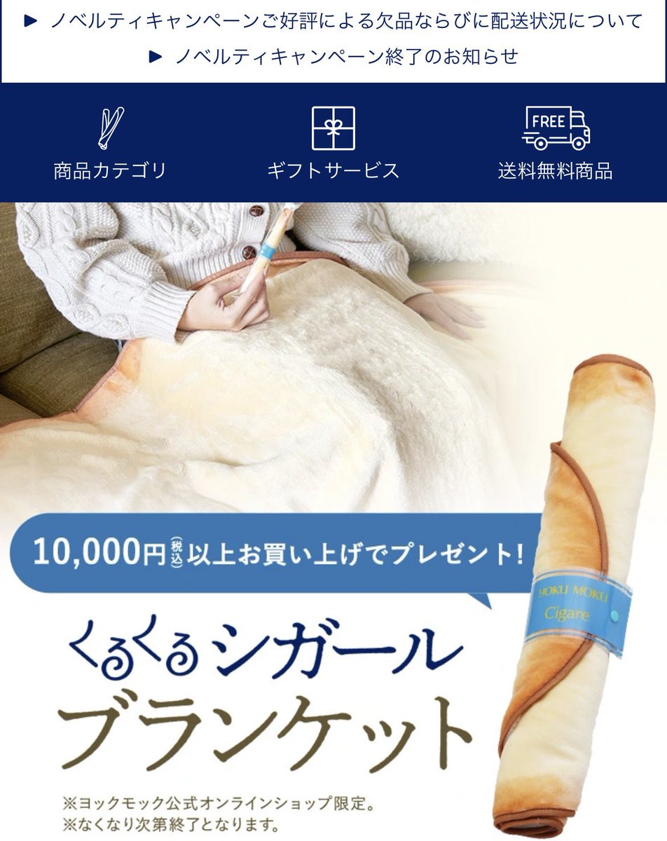 【新品未使用】ヨックモック＊くるくるシガールブランケット ノベルティ 非売品 ヨックモック くるくるシガールブランケット シガール