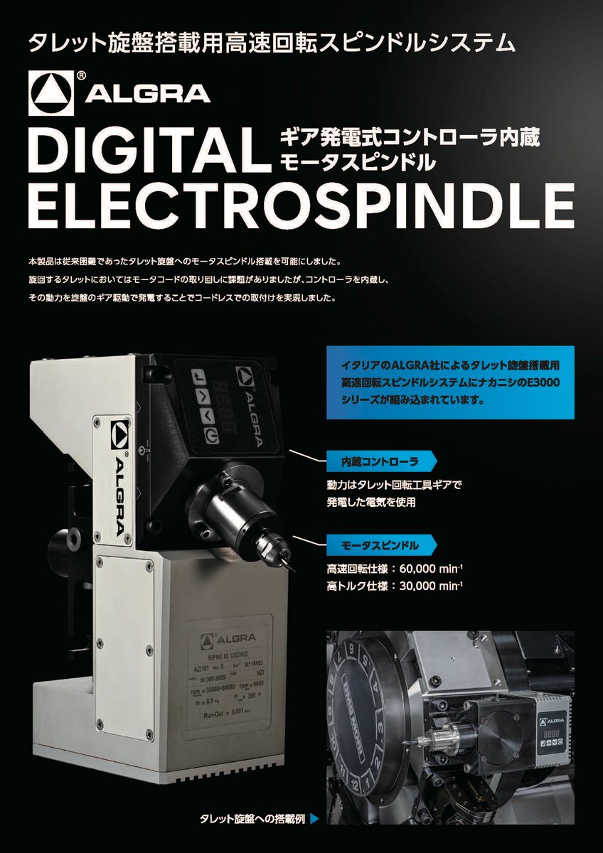 kanumanoyuu's tweet photo. JIMTOF2024のナカニシブースではちょっと変わり種も出展します
高速回転スピンドルの搭載が困難だったタレット旋盤にコードレスで簡単に搭載できるアイテムです。イタリアのALGRA社が弊社品を内蔵させた製品です。
西2ホール W2054 お待ちしてます
#JIMTOF2024
#ALGRA
#スピンドル
#タレット https://t.co/aVMNy2PWi7