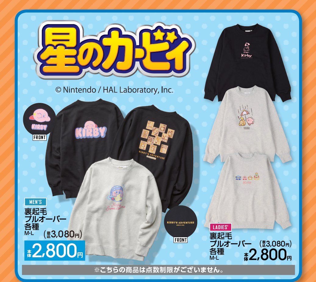 gravail's tweet photo. #アベイル より11/9（土）～『星のカービィ』のグッズが発売！

店舗
https://t.co/4KoxIwcrgr
※点数制限は画像をご確認ください。
※「レディース 裏起毛プルオーバー各種」は一部店舗とオンラインストア限定で4Lサイズもございます。

オンラインストア【同日12：00～】
https://t.co/ySJIS7Qd9l https://t.co/4QO3FEVLHL